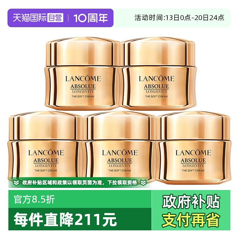 【自营】Lancome/兰蔻全新菁纯臻颜乳霜面霜15ml*5轻盈型保湿