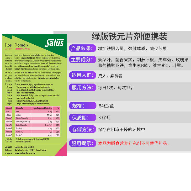 【自营】2*德国进口Salus铁元有机绿铁片补铁调整气血留颜 84粒盒 - 图3