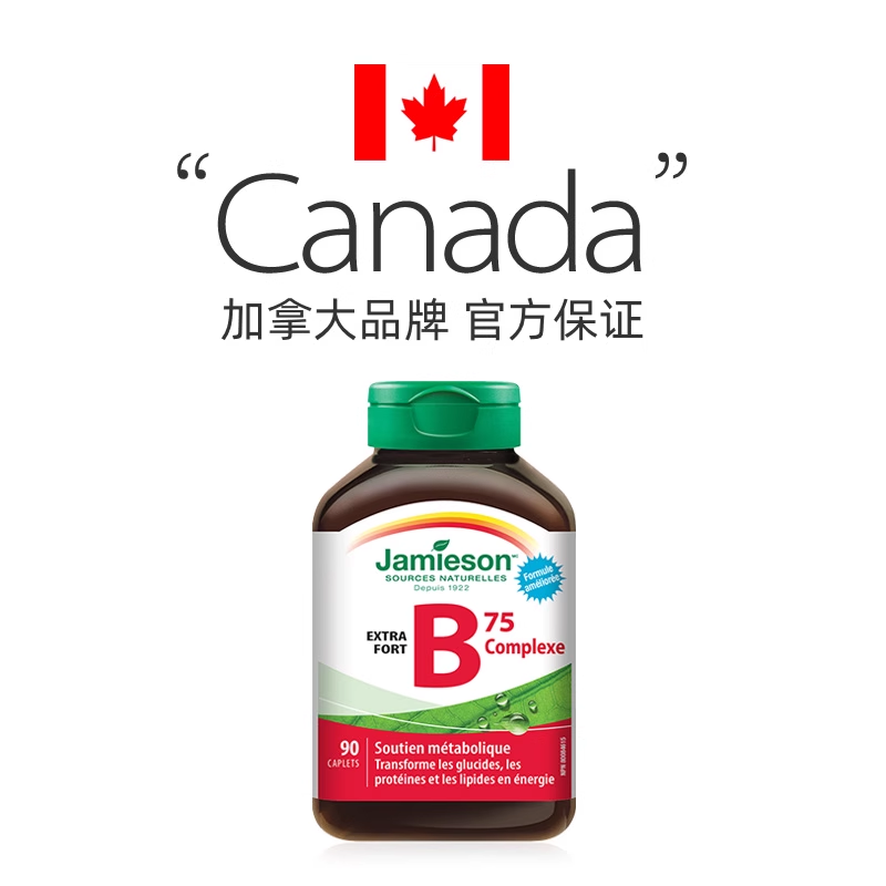 【自营】3瓶装jamieson健美生维生素B族复合片90粒b族生物素维B5-图2