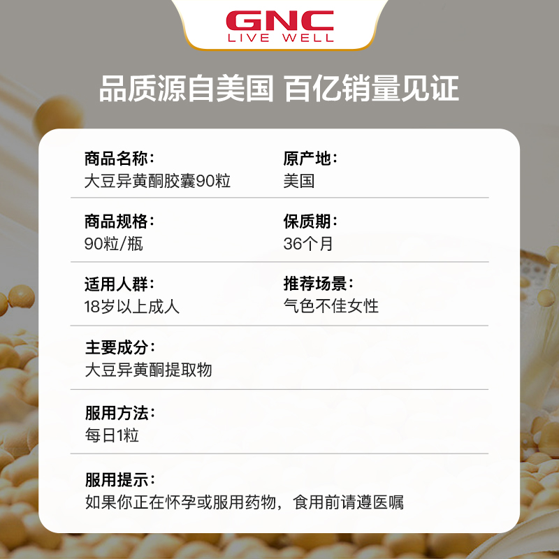 天猫国际进口超市美国GNC健安喜大豆异黄酮胶囊90粒/瓶*3天然植物提取物原装进口3