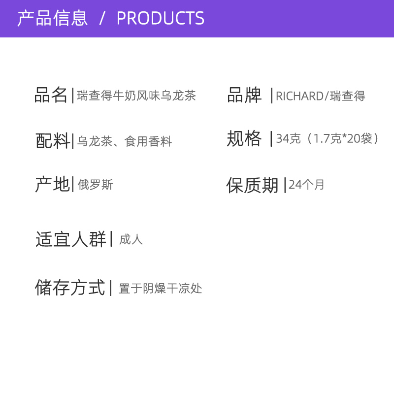 【自营】俄罗斯进口RICHARD/瑞查得英国品牌牛奶风味乌龙茶盒装 - 图2