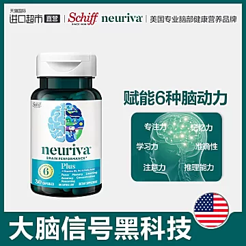 Schiffneuriva赋能脑动力plus胶囊30粒[60元优惠券]-寻折猪