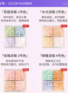 Givenchy/纪梵希四宫格散粉定妆
