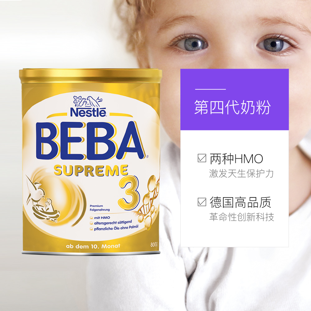 天猫国际进口超市德国雀巢BEBA至尊版SUPREME两种超高端婴幼儿奶粉3段原装进口婴儿3
