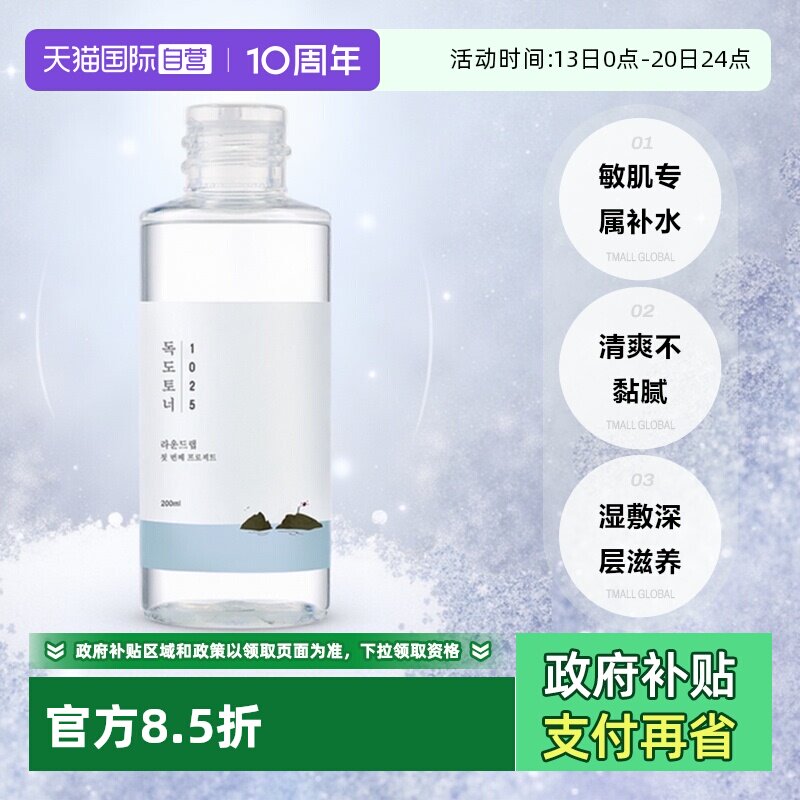 【自营】ROUND LAB/柔恩莱独岛爽肤水200ml敏肌补水女化妆湿敷水