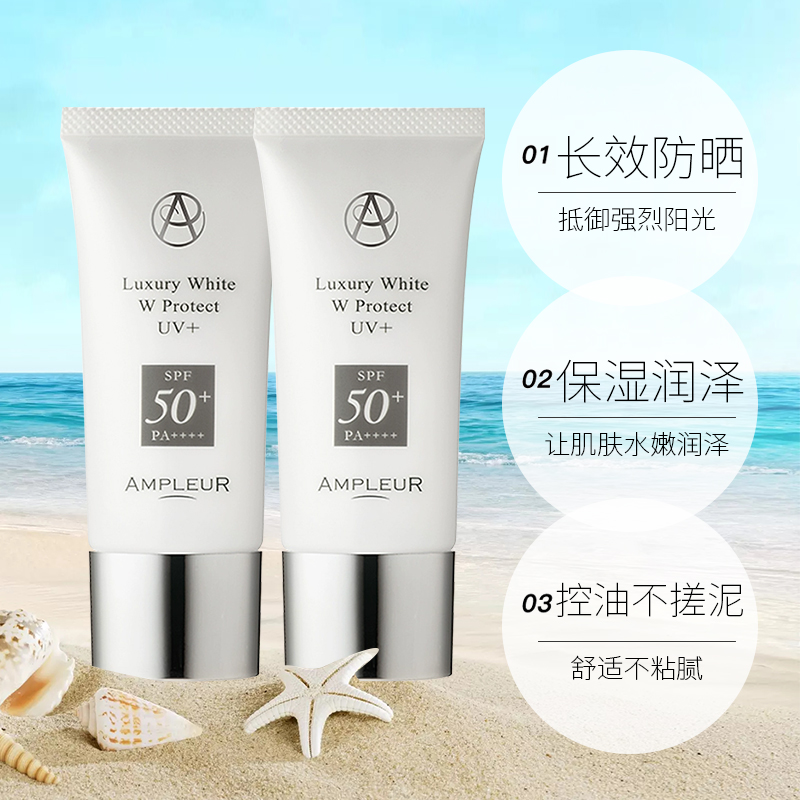 只装 2 清爽面部防晒乳日本清透防晒霜 防晒 SPF50 奢宠耀白 AMPLEUR 只装 2 清爽面部防晒乳日本清透防晒霜 防晒 SPF50 奢宠耀白 AMPLEUR