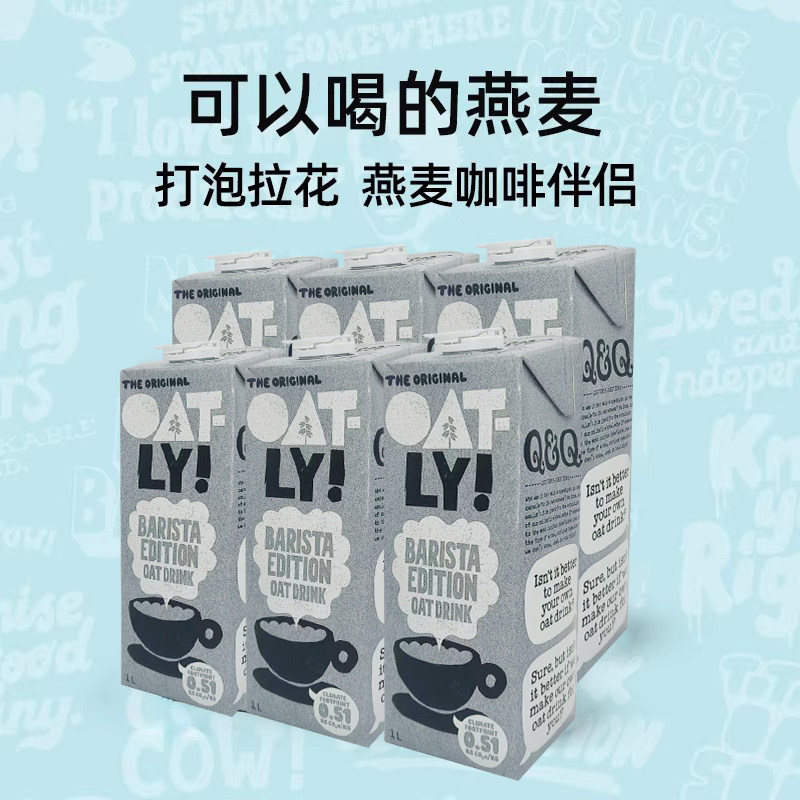 【自营】进口OATLY燕麦奶噢麦力咖啡大师有机燕麦奶植物饮料1L6盒