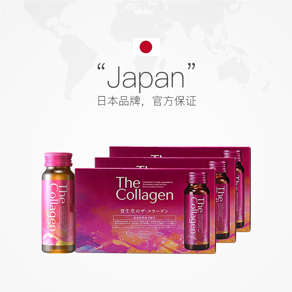天猫国际进口超市资生堂SHISEIDO胶原蛋白口服液50ml*10支 紧致肌肤 3组装2