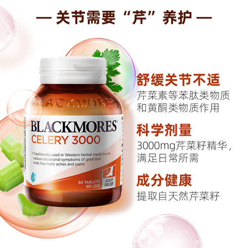 【自营】BLACKMORES澳佳宝芹菜籽3000mg*3瓶高浓度西芹籽精华 - 图0