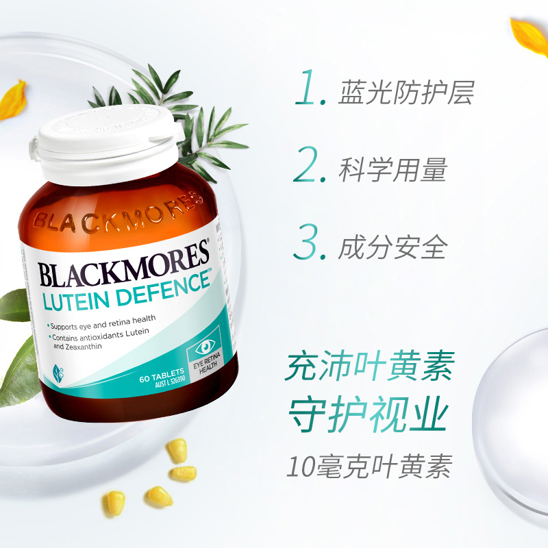 【自营】澳洲BLACKMORES澳佳宝叶黄素维生素精华片2瓶蓝光专利主图0