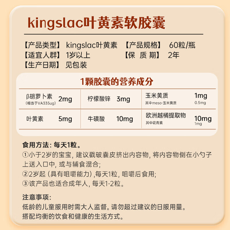 【自营】kingslac叶黄素宝宝婴幼儿护眼软糖儿童维生素散光近视