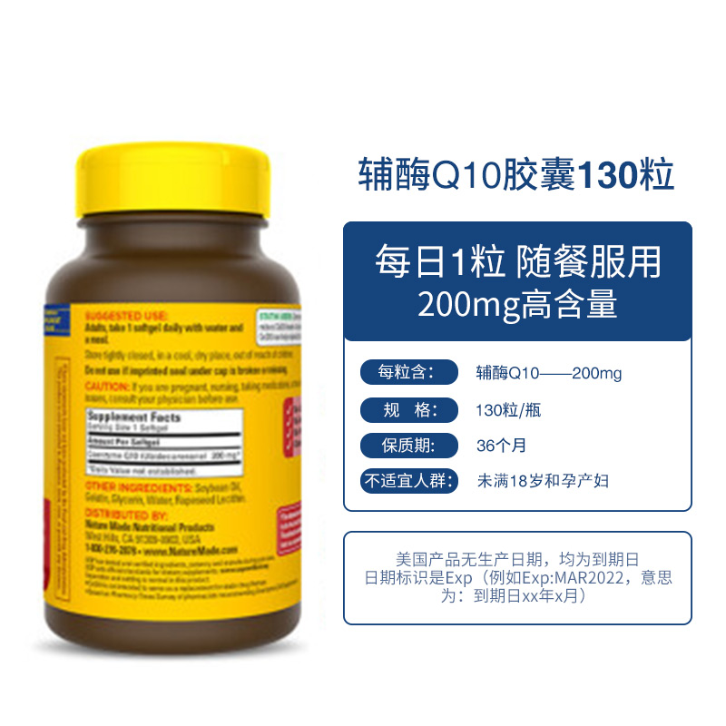 【自营】Nature Made天维美辅酶Q10软胶囊200mg*130粒美国进口-图3