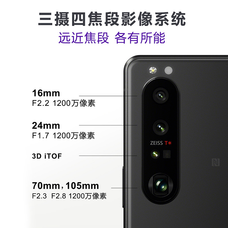 天猫国际进口超市【直营】索尼/Sony Xperia 1 III智能手机5G  21:9 4K 骁龙888 微单技术 20帧/秒 双卡双待12G+256G2
