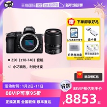 (self-employed) Nikon Nikon Z50 18-140 micro single set with entry-level z50 fumbling video vlog Professional