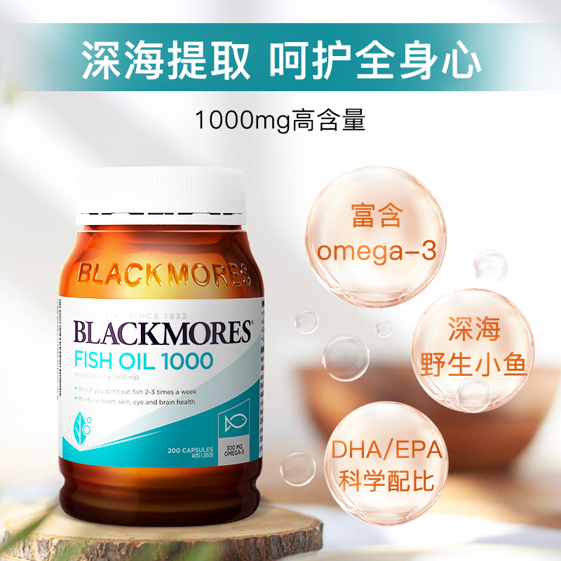 天猫国际进口超市BLACKMORES澳佳宝进口原味深海鱼油200粒/瓶软胶囊鱼肝油通用0