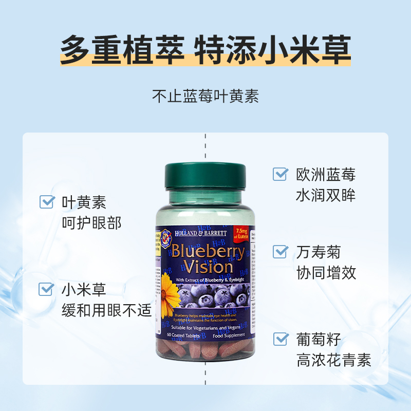 【自营】英国hb荷柏瑞蓝莓叶黄素60粒抗蓝光花青素小米草护眼水润 - 图1