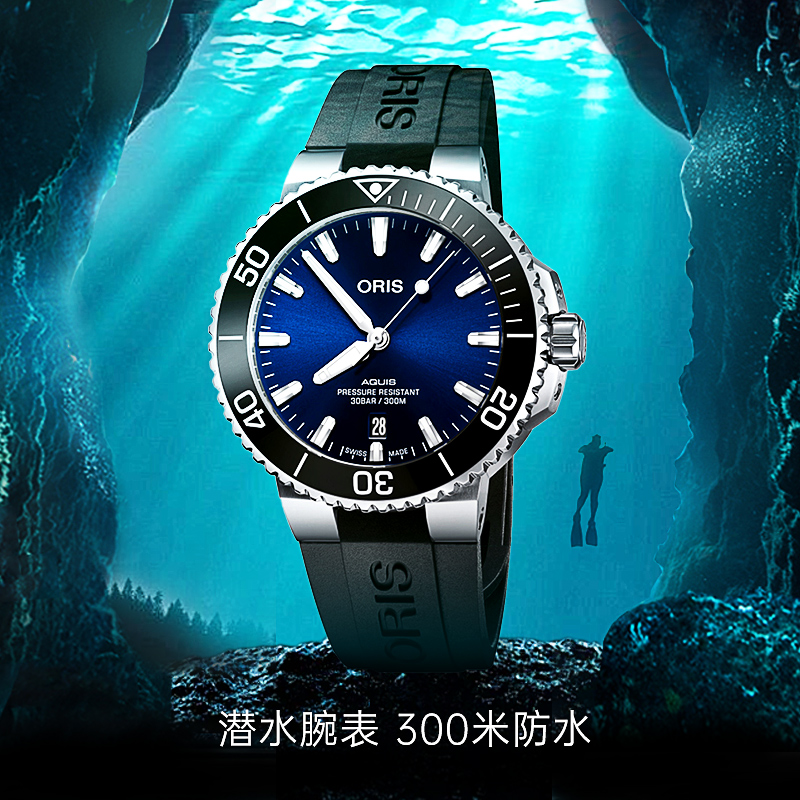 【自营】ORIS豪利时手表潜水AQUIS蓝盘自动机械男表73377664135RS