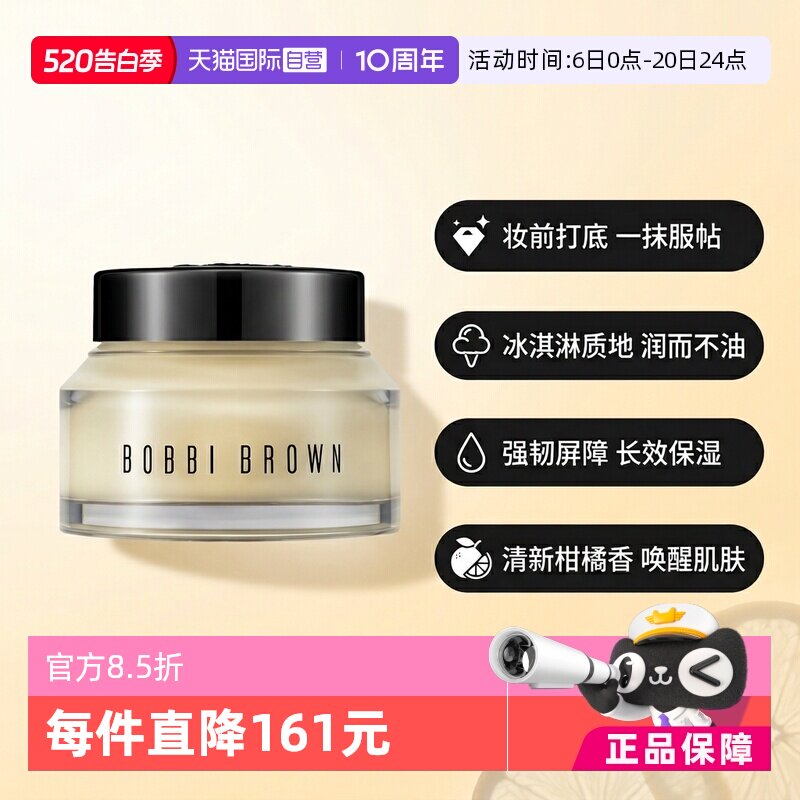 【自营】BOBBI BROWN/芭比波朗妆前柔润底霜 橘子面霜 100ml