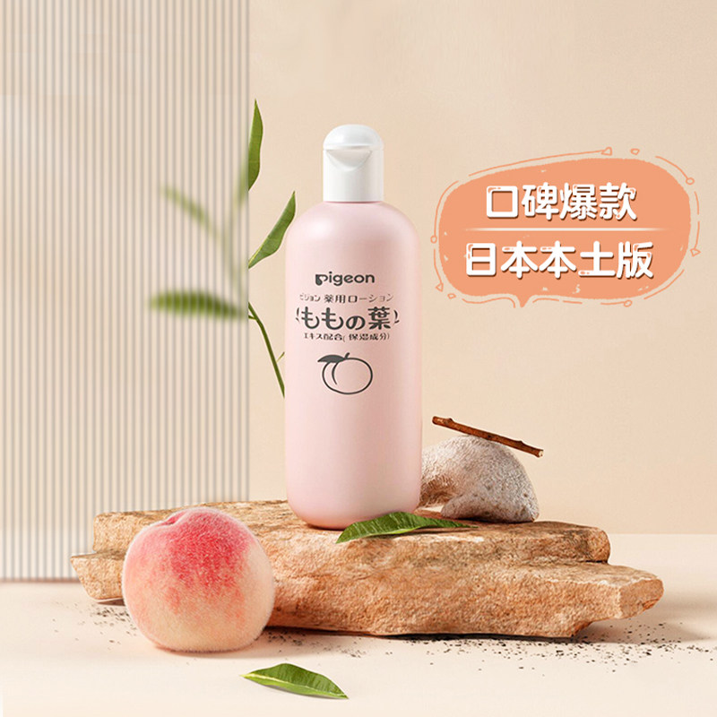 【自营】pigeon 贝亲婴幼儿液体爽身粉桃叶精华桃子水痱子水200ml