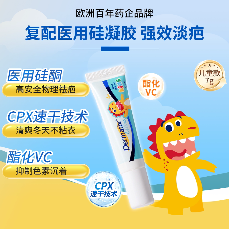 【自营】【儿童祛疤No.1】Dermatix倍舒痕祛疤膏7g小恐龙儿童宝宝