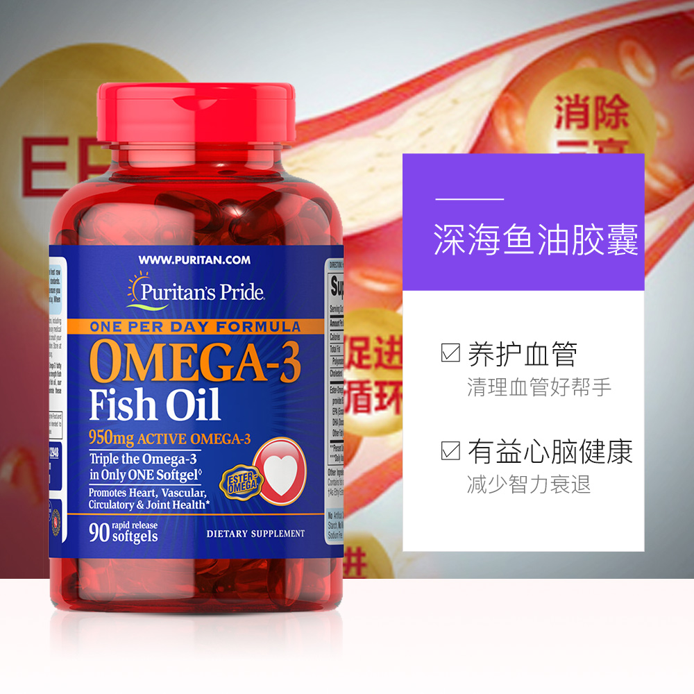 天猫国际进口超市美国普丽普莱欧米伽3深海鱼油软胶囊养护血管维生素1360mg*90粒3