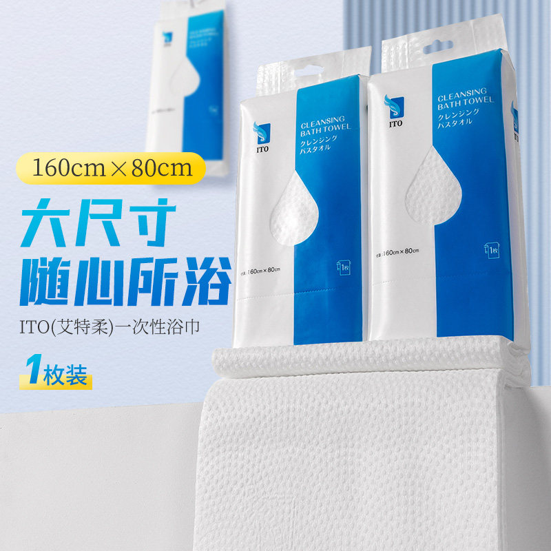 【自营】ITO艾特柔一次性浴巾旅行专属浴巾出差必备一次性浴巾1张
