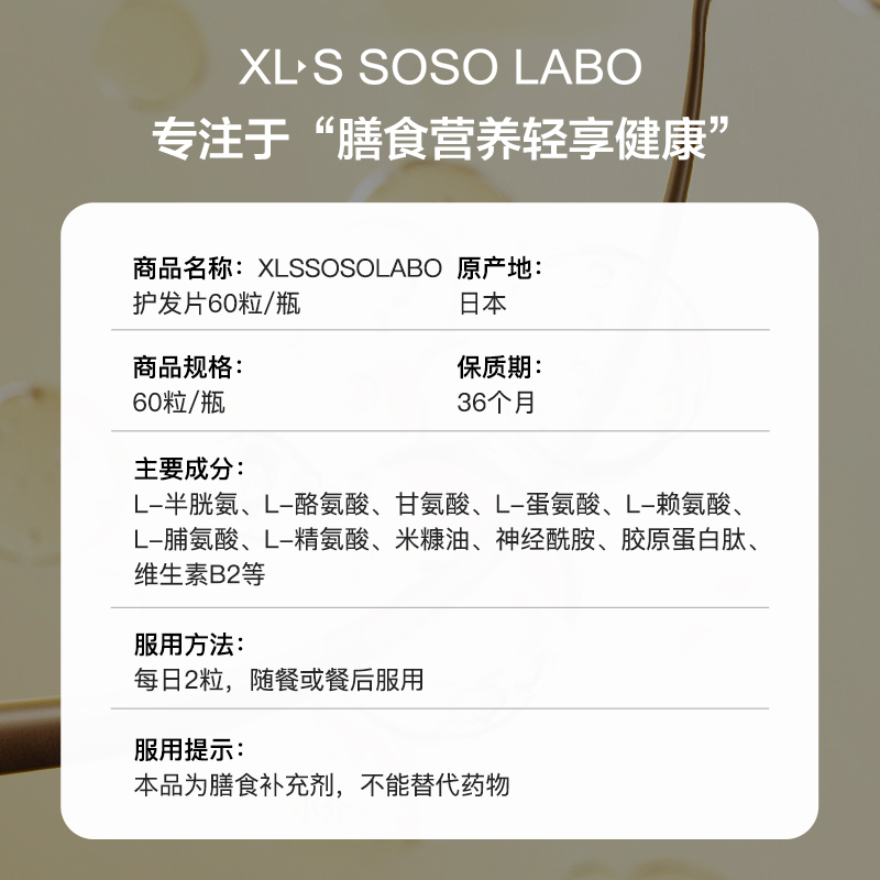 【自营】XLSSOSOLABO日本进口护发片女性焕发养发固护发胶囊*2瓶-图3