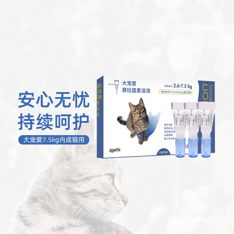 【自营】大宠爱猫咪驱虫药犬猫通用内外同驱体内外一体狗狗驱虫药 - 图1