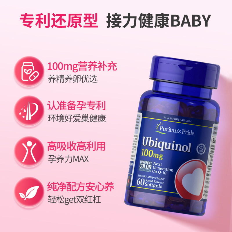 【自营】普丽普莱美国进口泛醇还原型辅酶q10备孕软胶囊100mg60粒