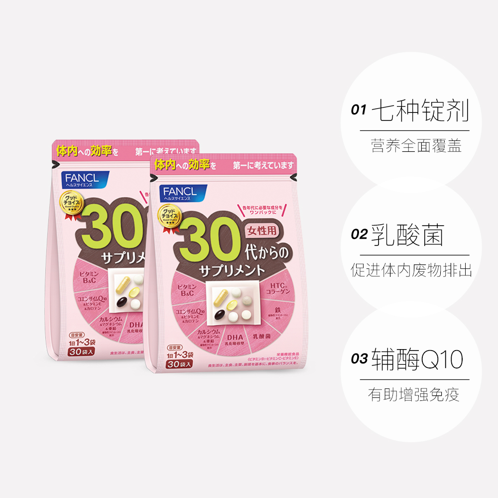 天猫国际进口超市FANCL女30岁综合营养包30包/袋*2复合旗舰维生素辅酶Q10日本fancl3