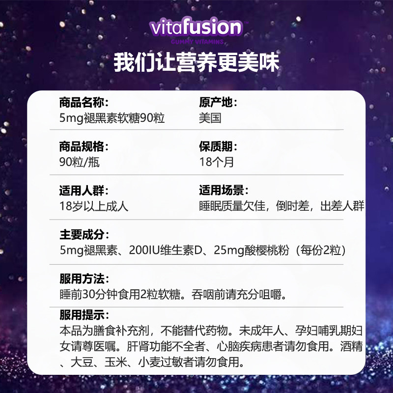 【自营】美国vitafusion褪黑素软糖 天猫国际自营全球超级店褪黑素/松果体素