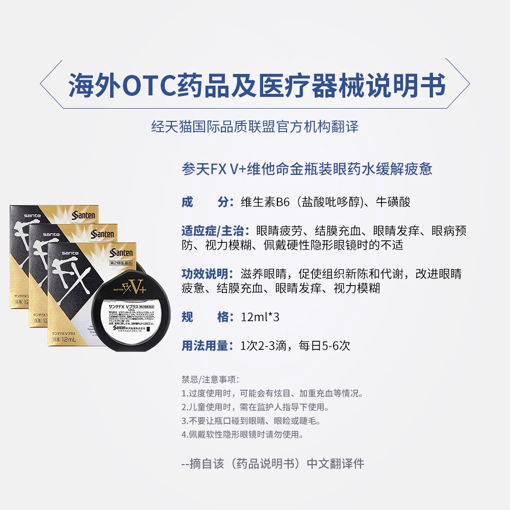 【自营】日本参天FXV+金瓶装眼药水滴眼液新款12ml眼睛药液*3清凉