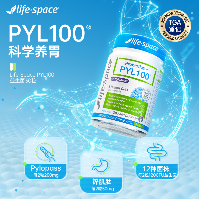 【自营】澳洲进口lifespace PYL100益生菌30粒*2瓶