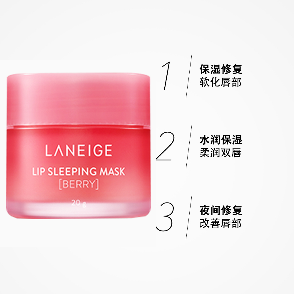 天猫国际进口超市Laneige/兰芝果冻睡眠唇膜20g 夜间补水 保湿修护 淡化唇纹润唇膏3
