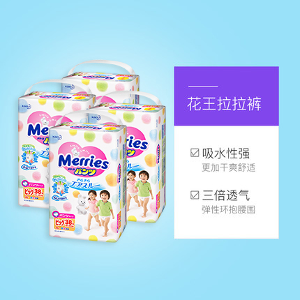 天猫国际进口超市日本花王妙而舒Merries超薄透气儿童宝宝拉拉裤学步裤裤XL38*4包2