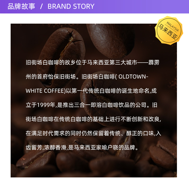 【自营】旧街场咖啡马来西亚原装进口白咖啡速溶低甜减少糖18条*4 - 图3