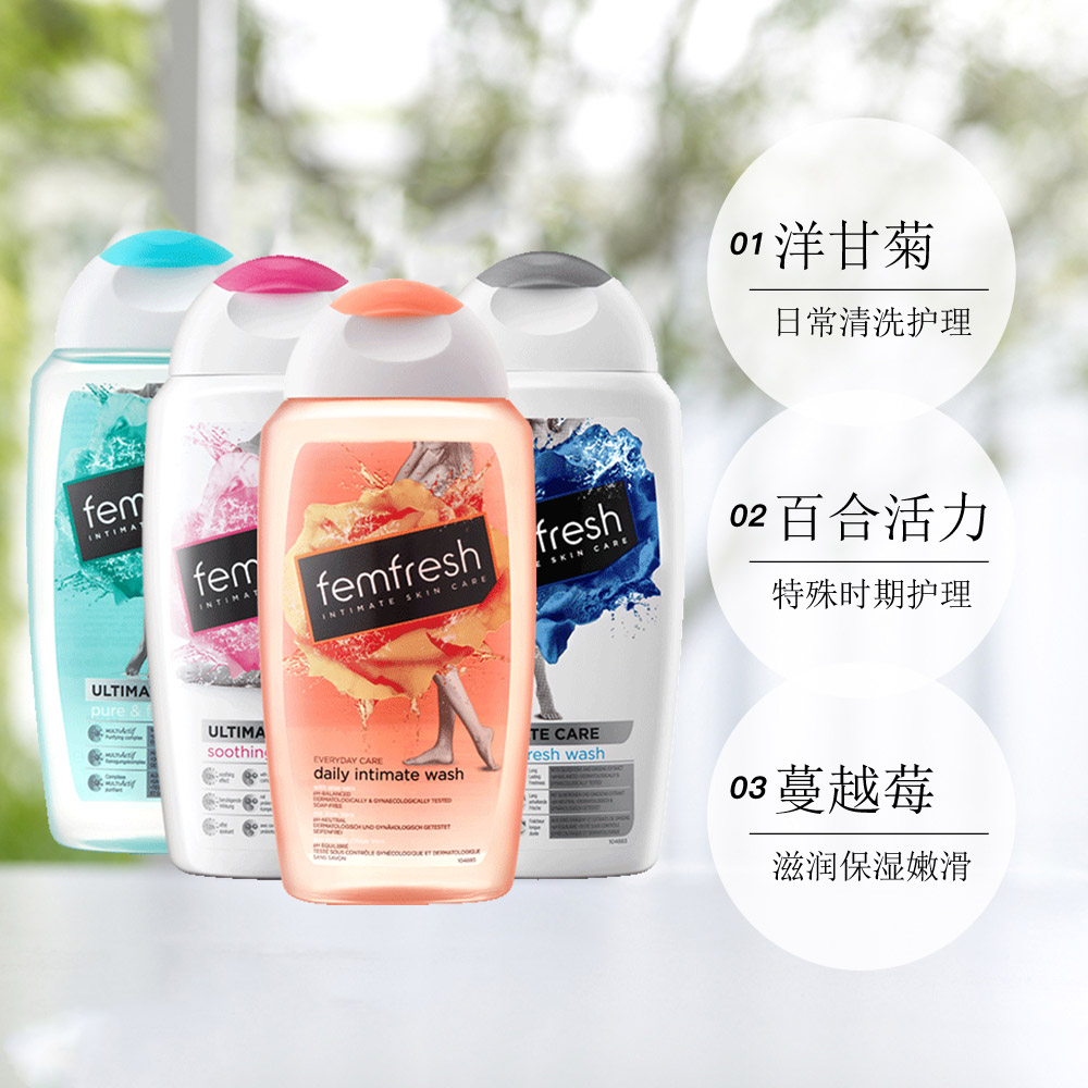 天猫国际进口超市英国femfresh进口芳芯洋甘菊女性私密清洗液私处护理抑菌杀菌止痒2