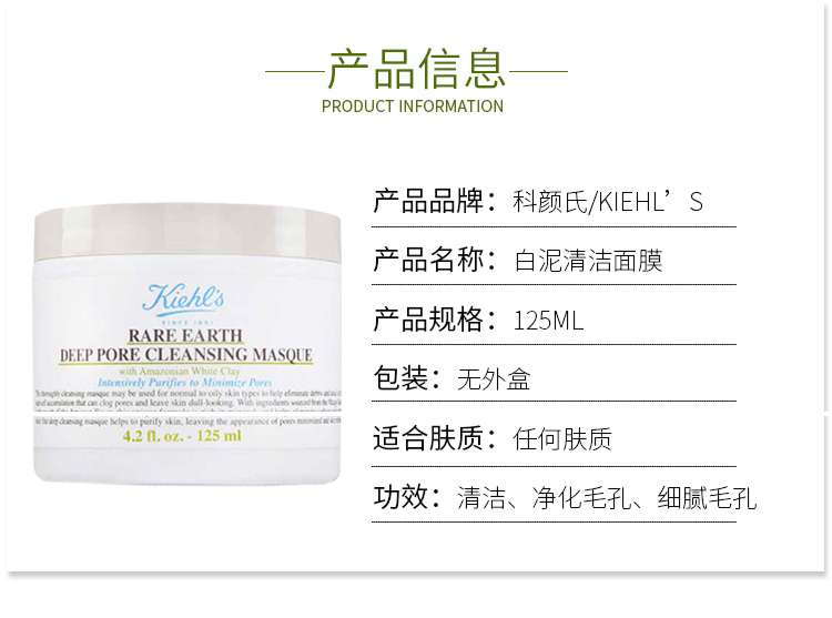 【自营】Kiehls/科颜氏白泥125ml面膜泥膜清洁泥保湿-图1