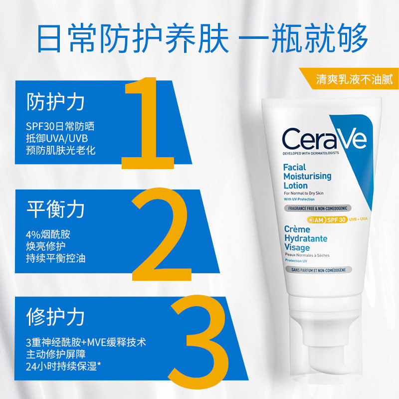 【自营】CeraVe/适乐肤适乐肤AM乳日间保湿修护防晒乳52ml SPF50