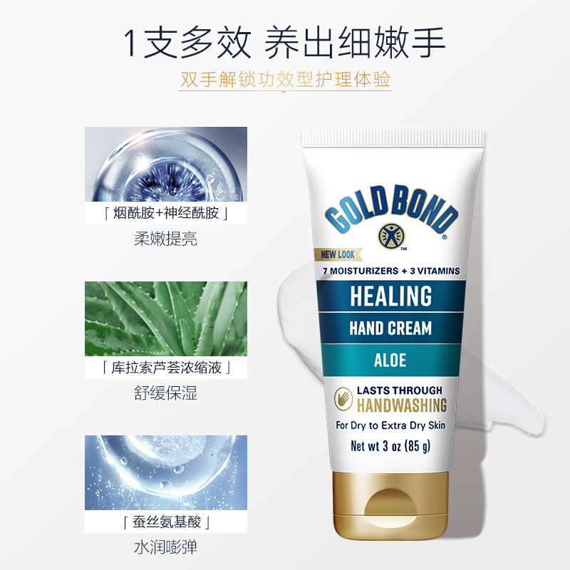 gold bond滋润保湿不油腻清爽桂花 天猫国际自营全球超级店护手霜