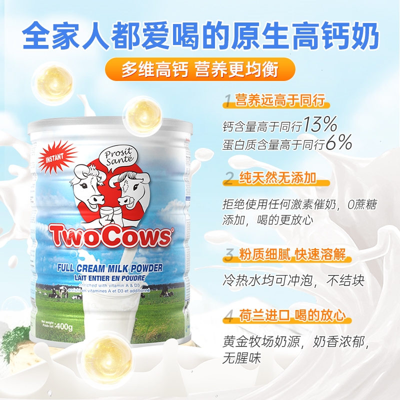 【自营】荷兰进口双牛儿童学生成长女士中老年成人高钙全脂牛奶粉