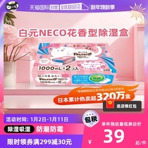 (Self-employed) Japanese imports white meta dehumidification kit Desiccant Wardrobe Moisture-proof box florified 1000ml * 2 boxes