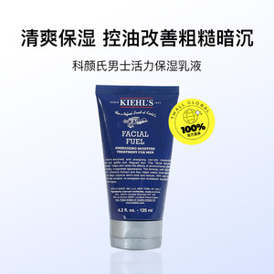 【自营】Kiehl's/科颜氏男士保湿乳液125ml清爽控油补水收缩毛孔