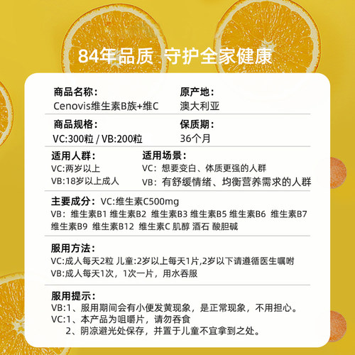 【自营】Cenovis萃益维VC300粒VB族200粒咀嚼片复合维生素c正品 - 图3