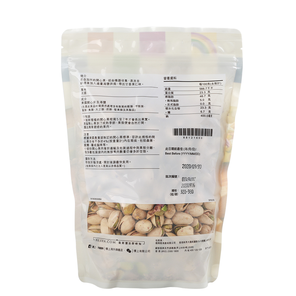 【自营】香港楼上美国开心果盐焗炒货健康零食下午茶每日坚果454g