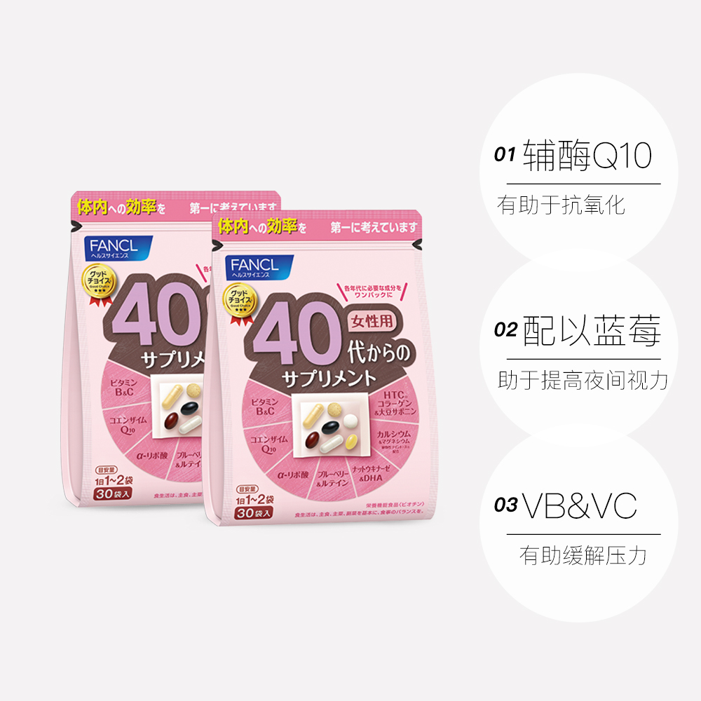 天猫国际进口超市FANCL女性40岁综合营养包30袋/包*2复合多种维生素日本fancl旗舰3