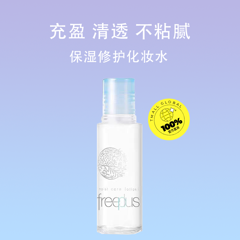 【自营】芙丽芳丝【包邮】滋润便携30ml*3瓶保湿修护清爽化妆水 - 图0