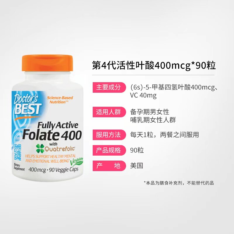 【自营】多特倍斯金达威活性叶酸400mcg90粒孕妇备孕美国原装进口