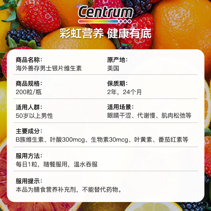 进口善存中老年男性维生素200粒叶黄素矿物质善存片老年人_保健食品_膳食营养补充食品