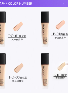 【自营】兰蔻新持妆清透粉底液 PO-01 30ml
